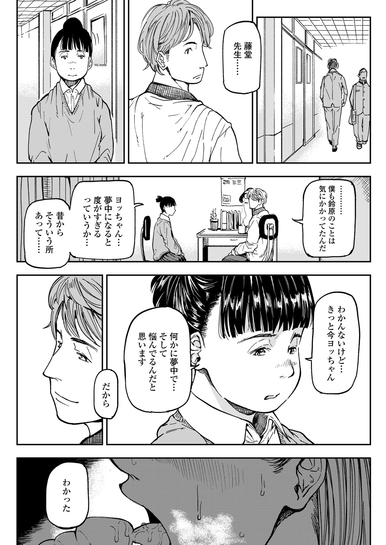 COMIC AOHA 2021 Haru - Page 152