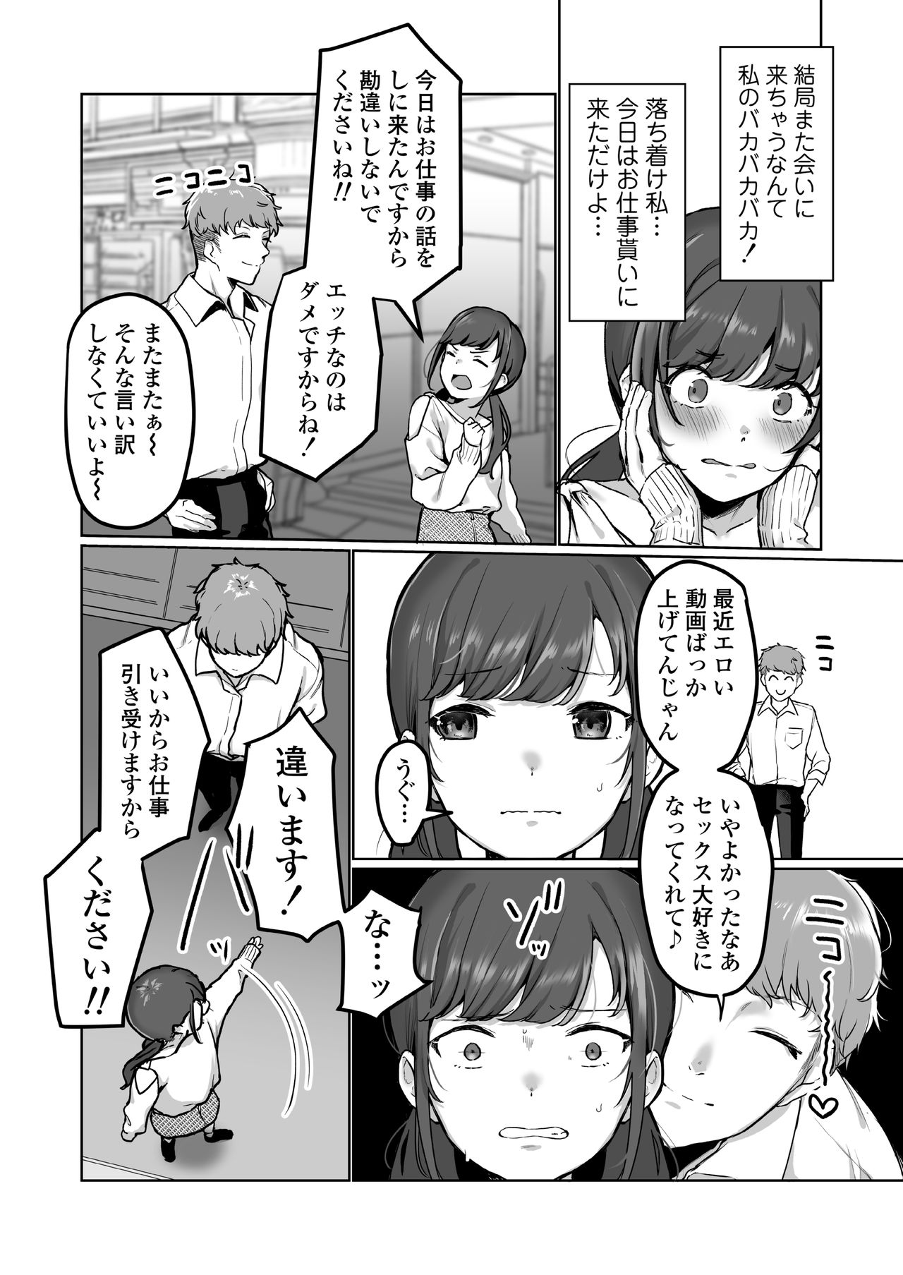 COMIC AOHA 2021 Haru - Page 202