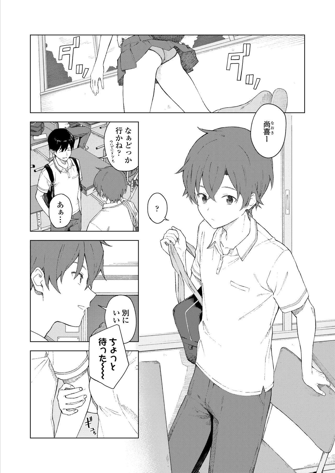 COMIC AOHA 2021 Haru - Page 32