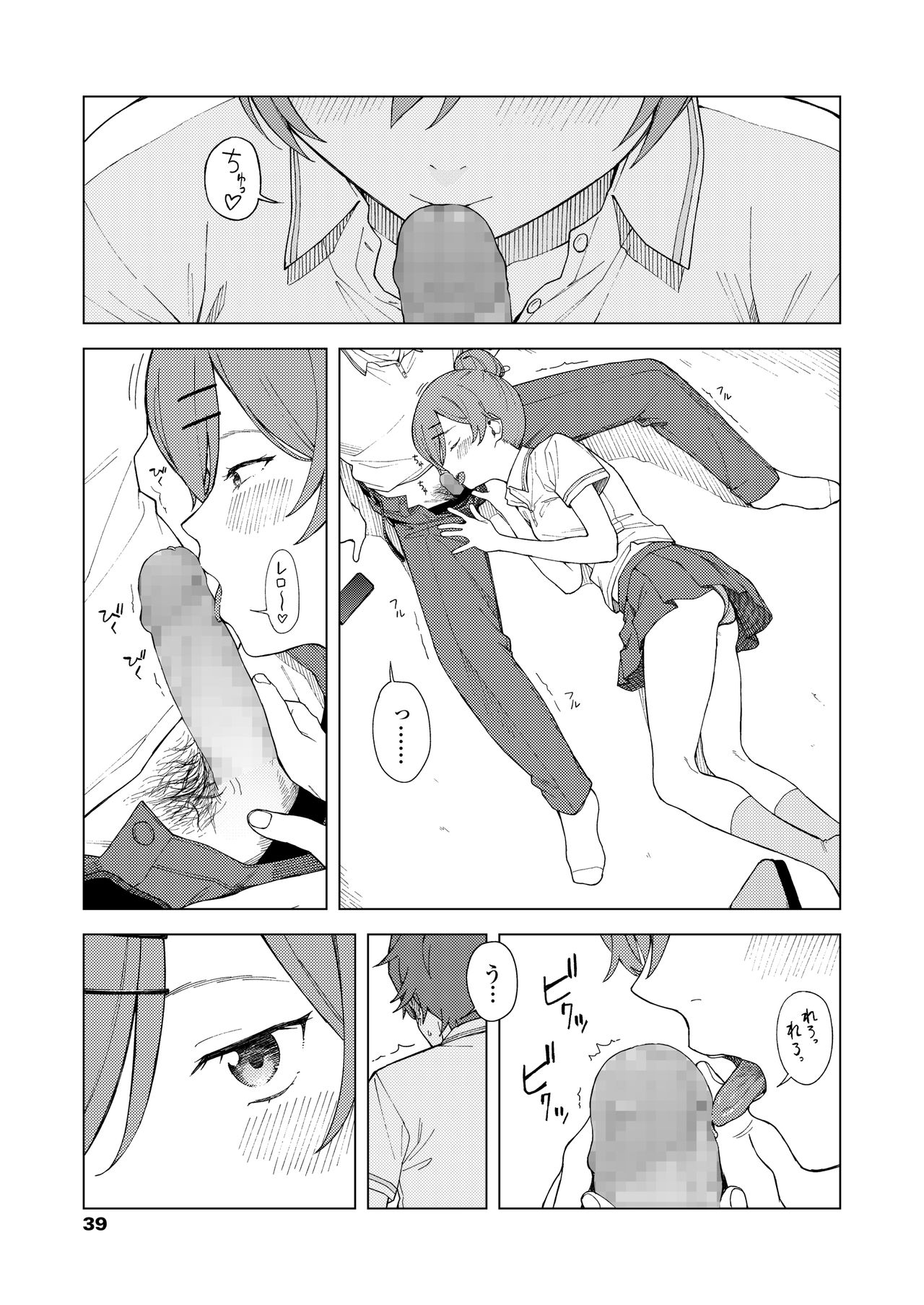 COMIC AOHA 2021 Haru - Page 39
