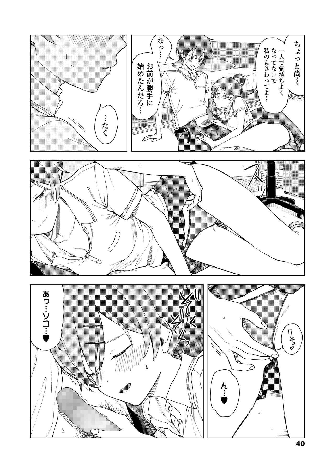 COMIC AOHA 2021 Haru - Page 40