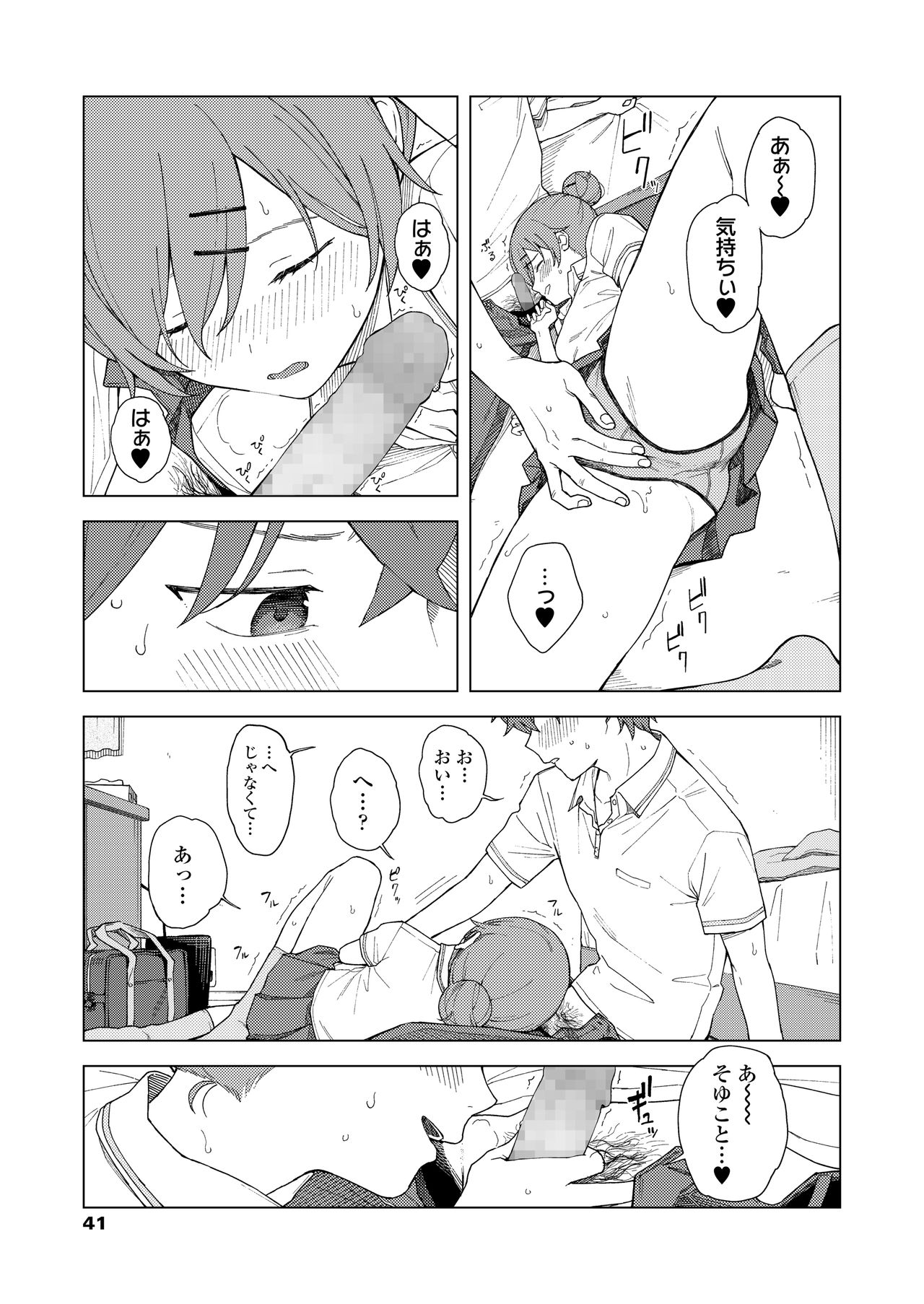 COMIC AOHA 2021 Haru - Page 41