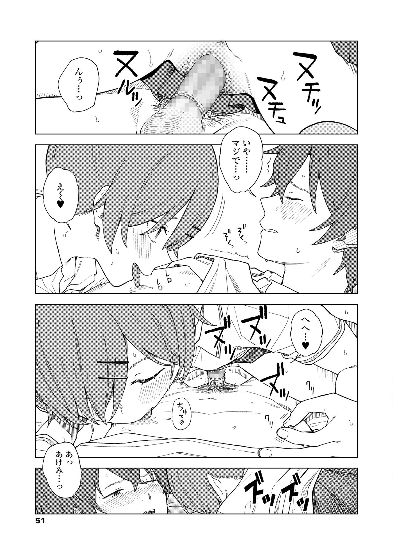 COMIC AOHA 2021 Haru - Page 51