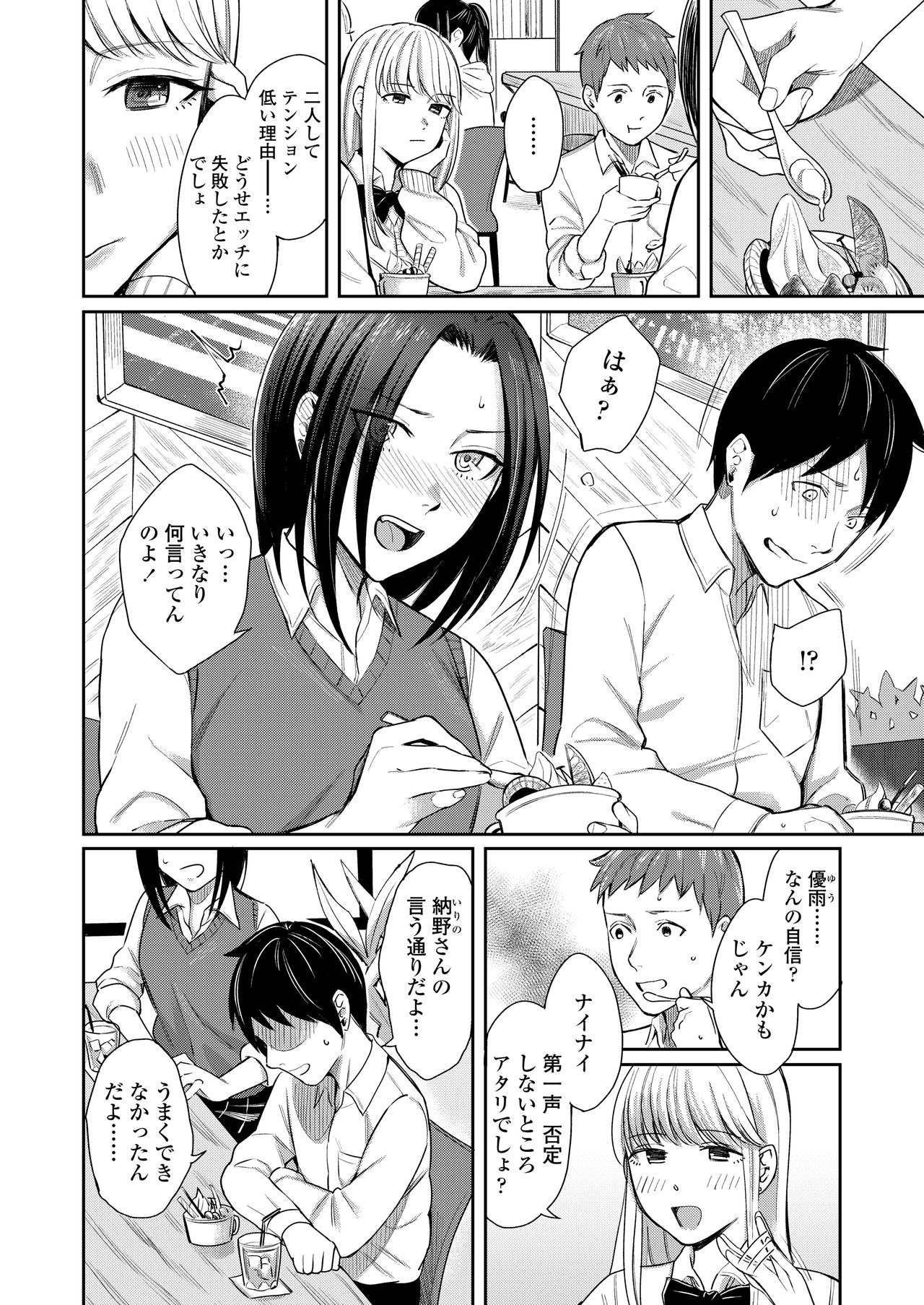 COMIC AOHA 2021 Haru - Page 86
