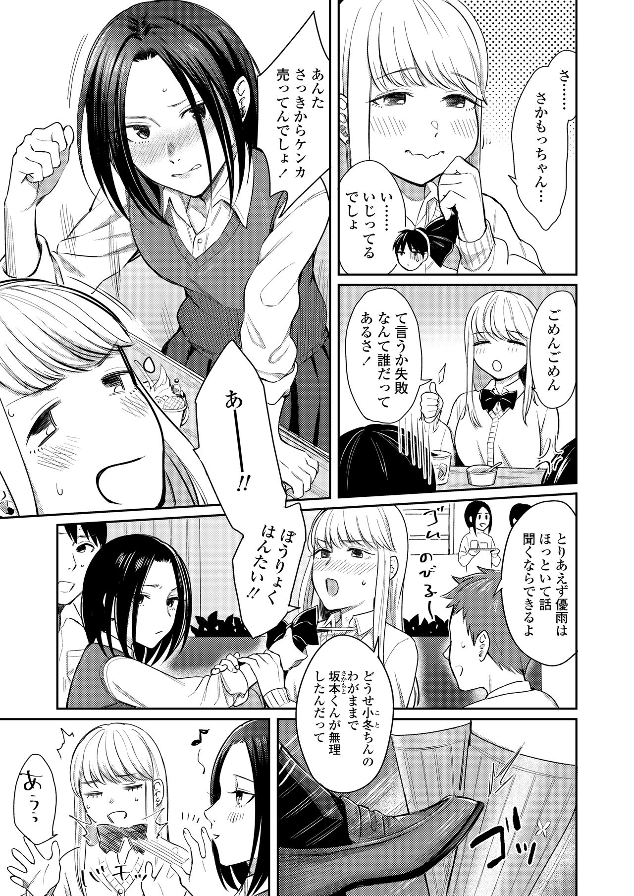 COMIC AOHA 2021 Haru - Page 87