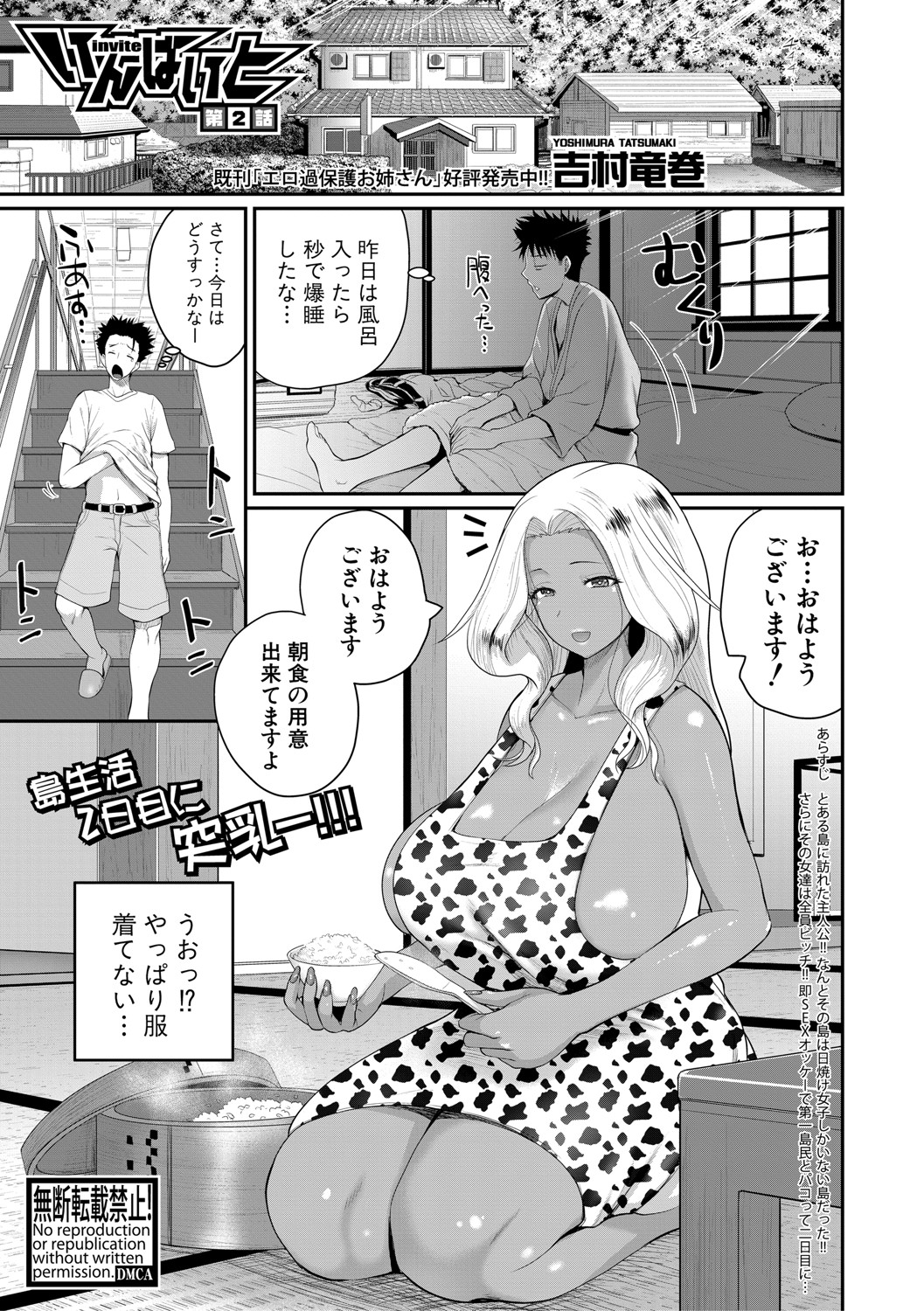 COMIC Shingeki 2021-04 - Page 68