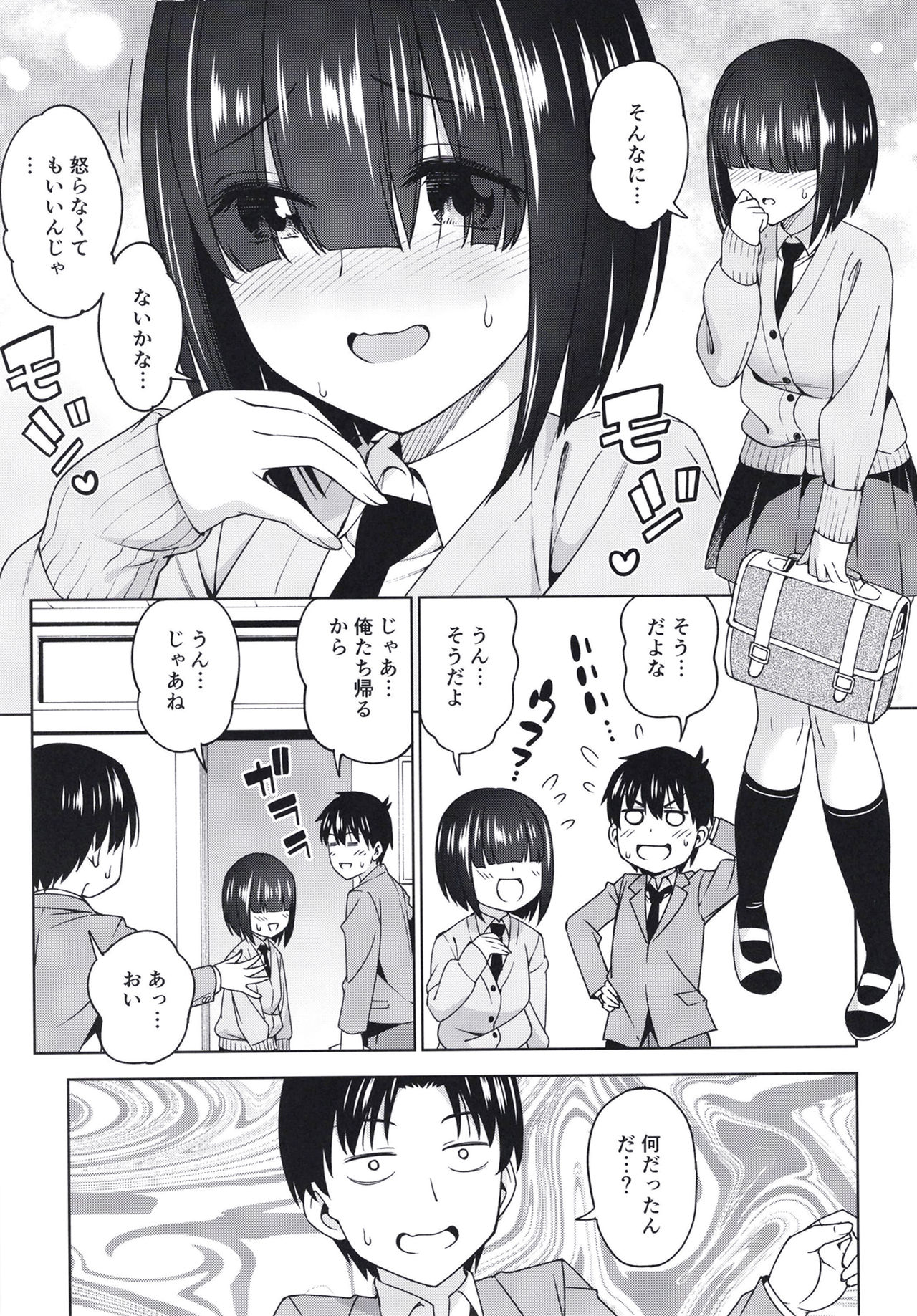 Mitsukete Secret - Page 7
