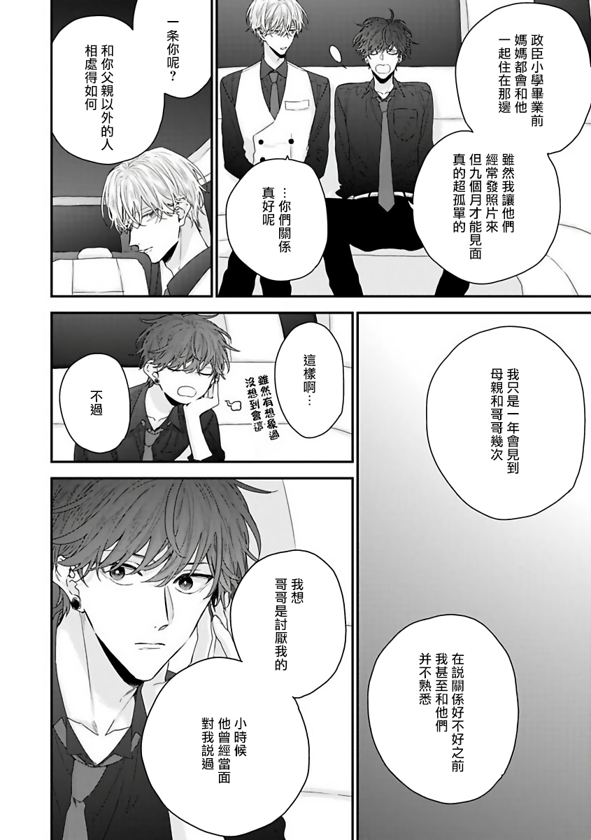 Shirayukihime ni Kuchizuke | 亲吻白雪姬 Ch. 1-5 - Page 119