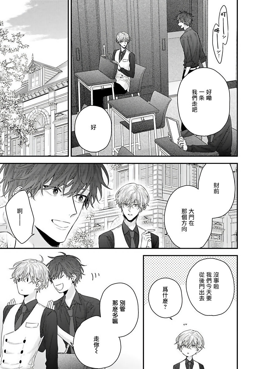 Shirayukihime ni Kuchizuke | 亲吻白雪姬 Ch. 1-5 - Page 122