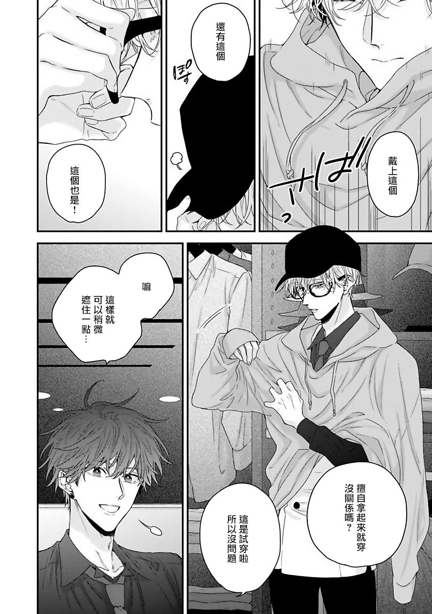 Shirayukihime ni Kuchizuke | 亲吻白雪姬 Ch. 1-5 - Page 135