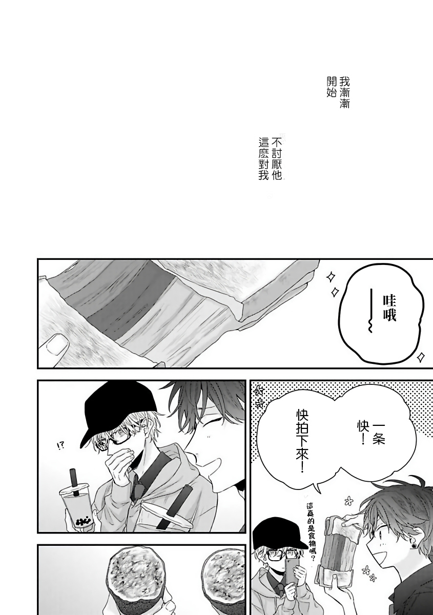 Shirayukihime ni Kuchizuke | 亲吻白雪姬 Ch. 1-5 - Page 137