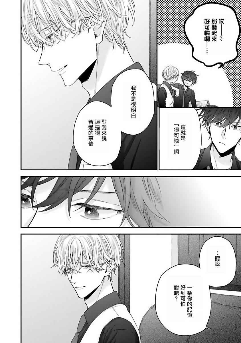 Shirayukihime ni Kuchizuke | 亲吻白雪姬 Ch. 1-5 - Page 25