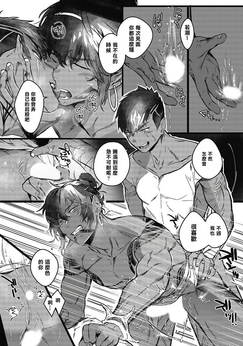 Umi no Soko | 深海之中 Ch. 1 - Page 10