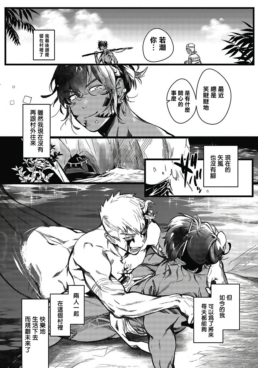 Umi no Soko | 深海之中 Ch. 1 - Page 36