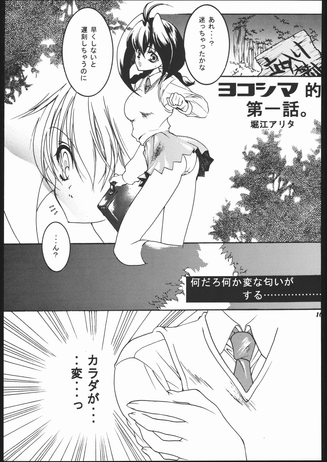 MODEL Jubei-chan -Lovely Seikantai no Himitsu- - Page 106