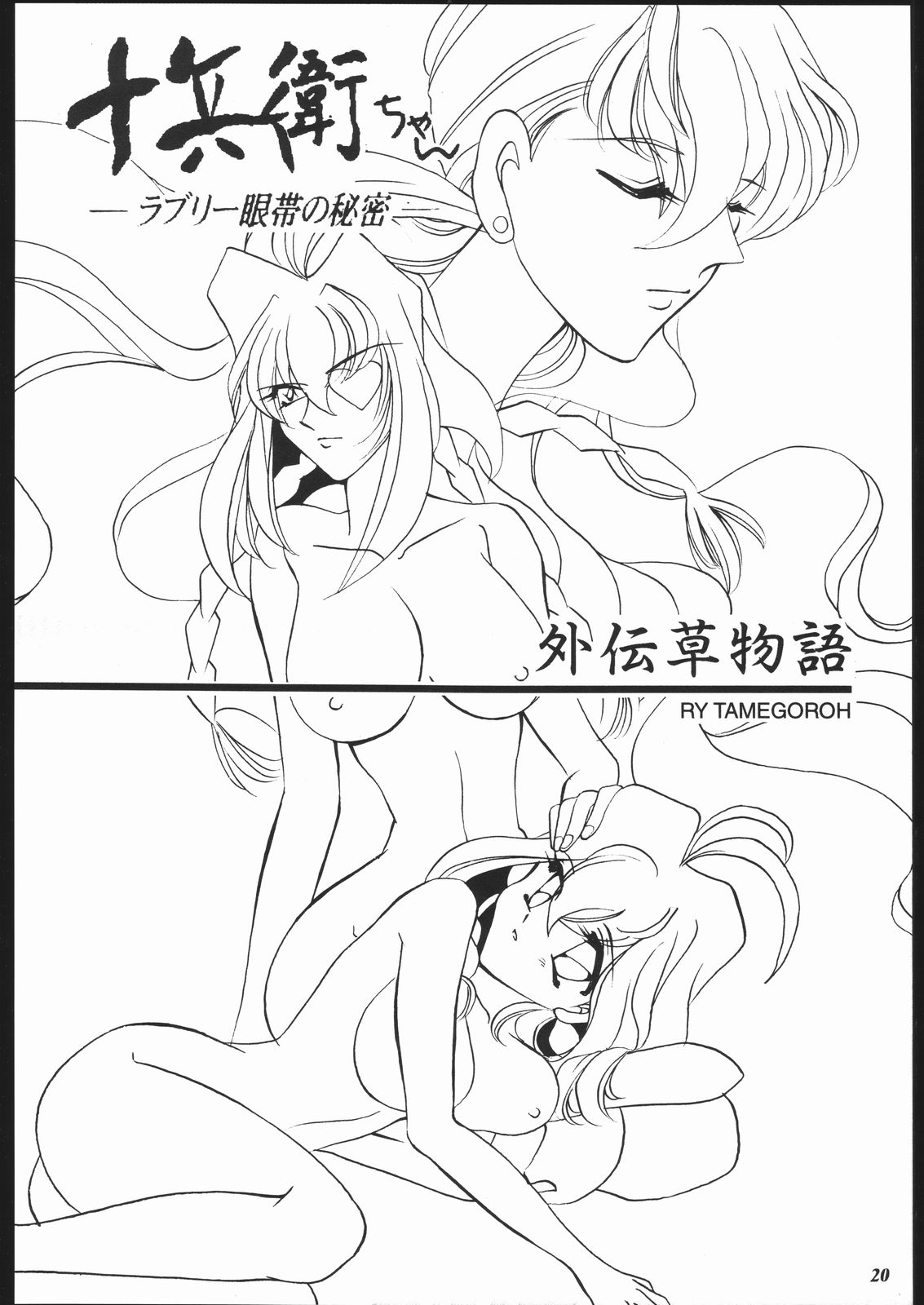 MODEL Jubei-chan -Lovely Seikantai no Himitsu- - Page 19