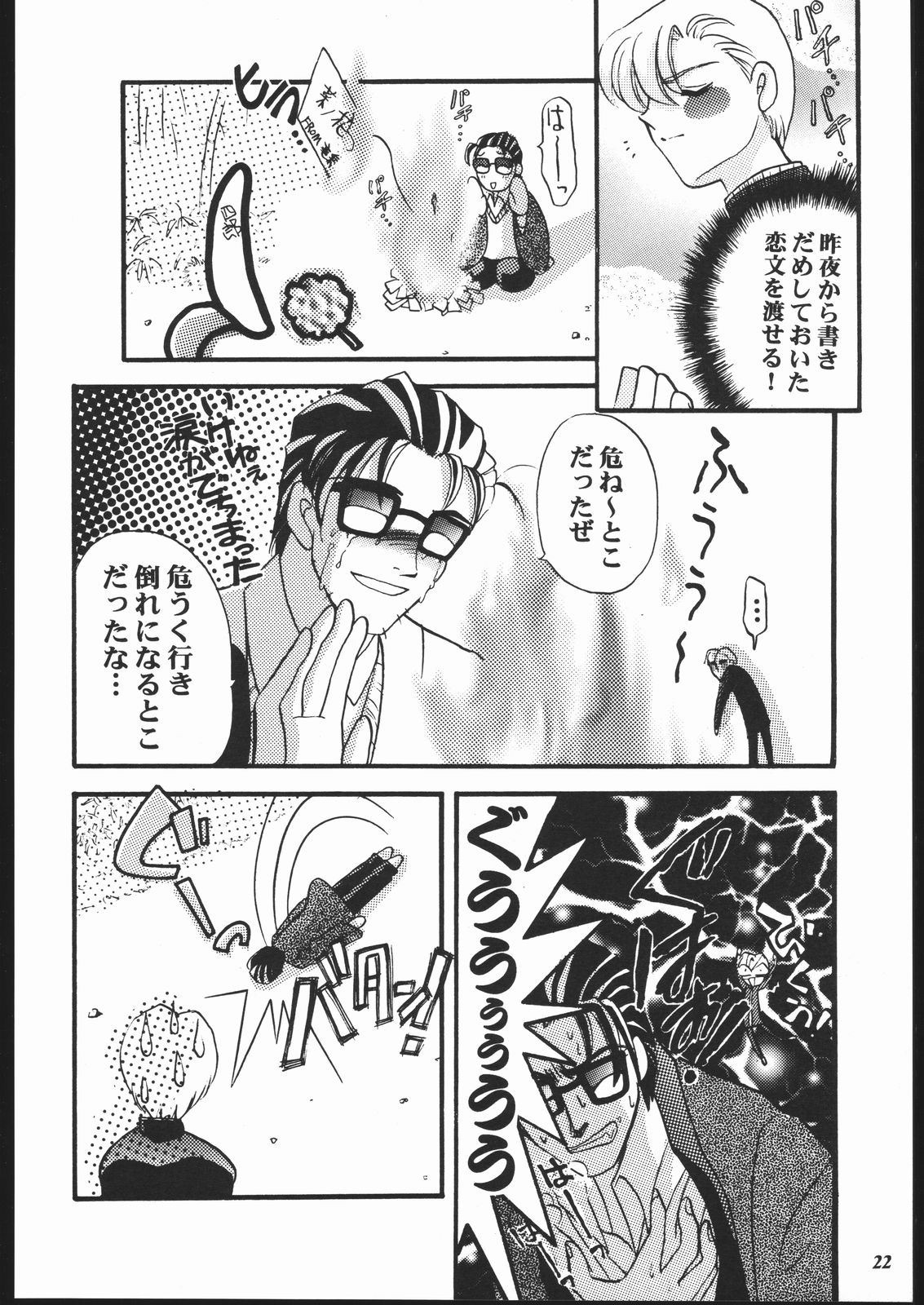 MODEL Jubei-chan -Lovely Seikantai no Himitsu- - Page 21