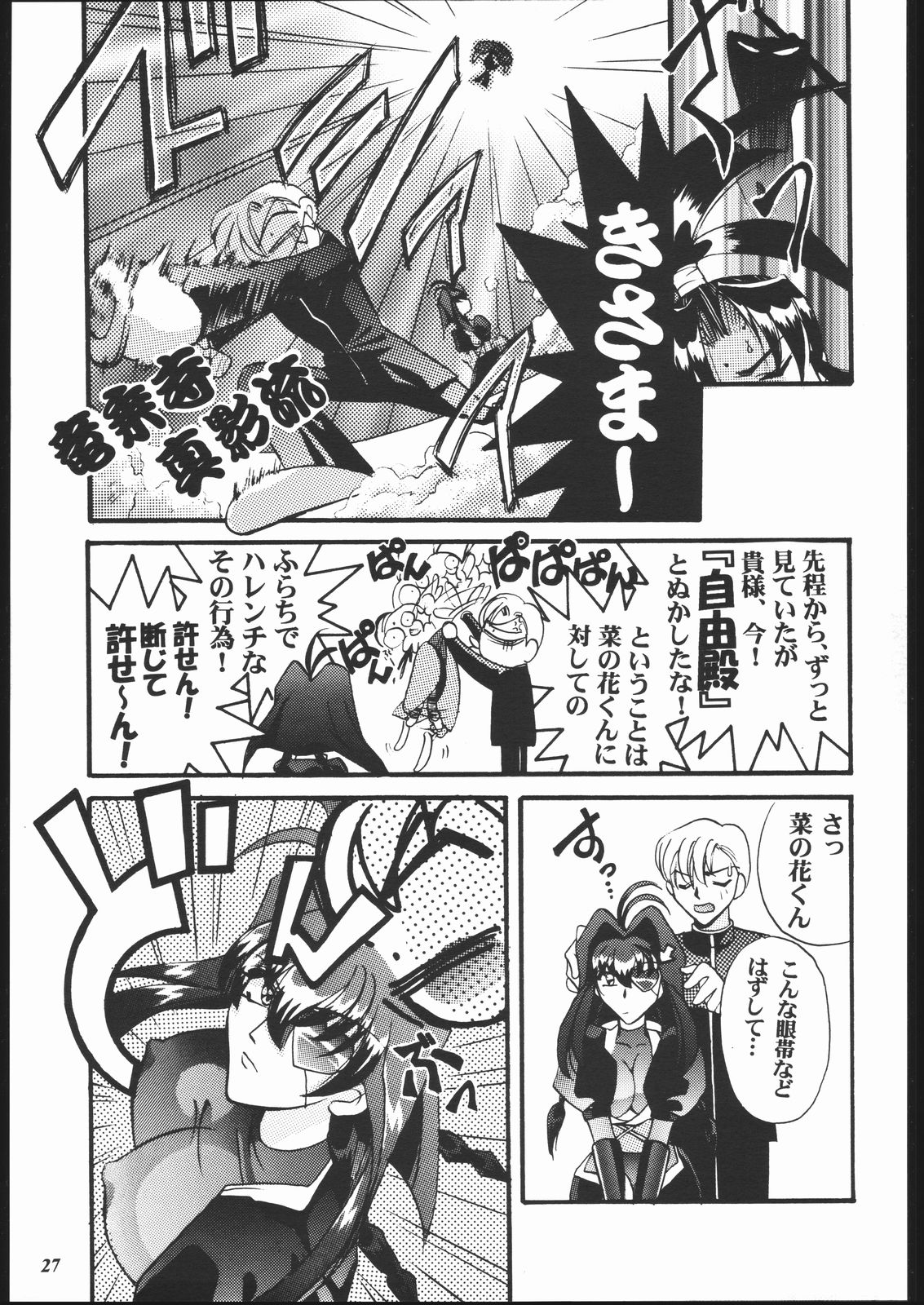 MODEL Jubei-chan -Lovely Seikantai no Himitsu- - Page 26