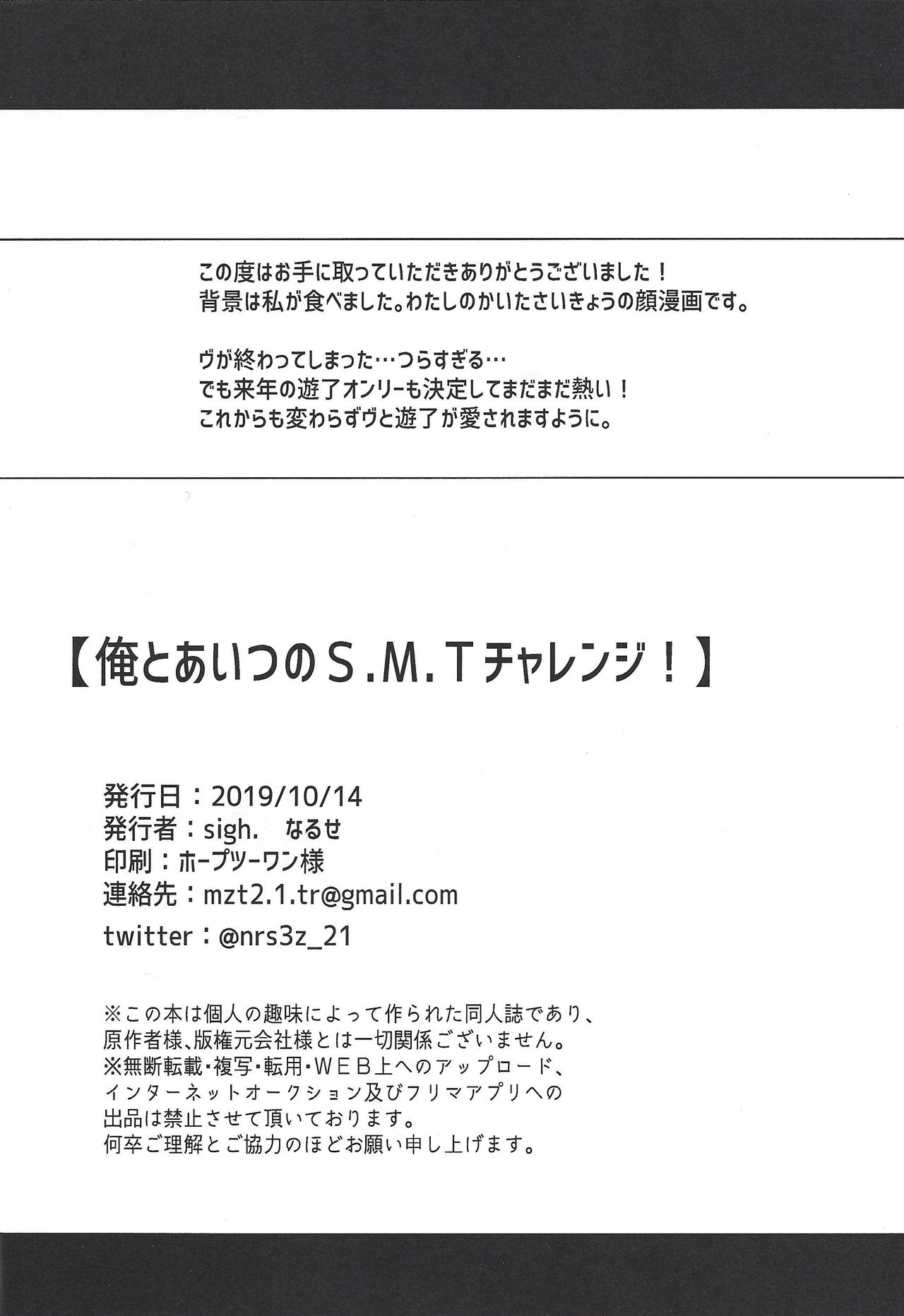 Ore to Aitsu no S. M. T Challenge! - Page 23