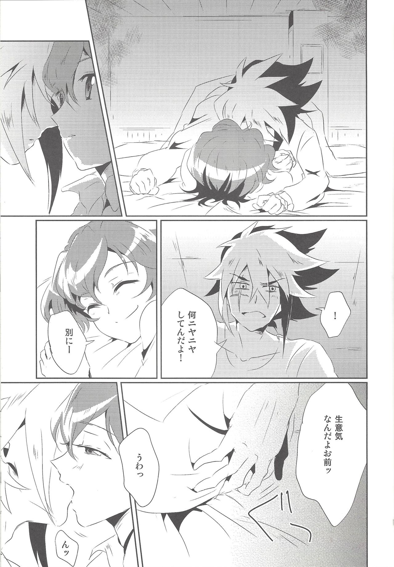 Orionzu ga mieru koro - Page 20
