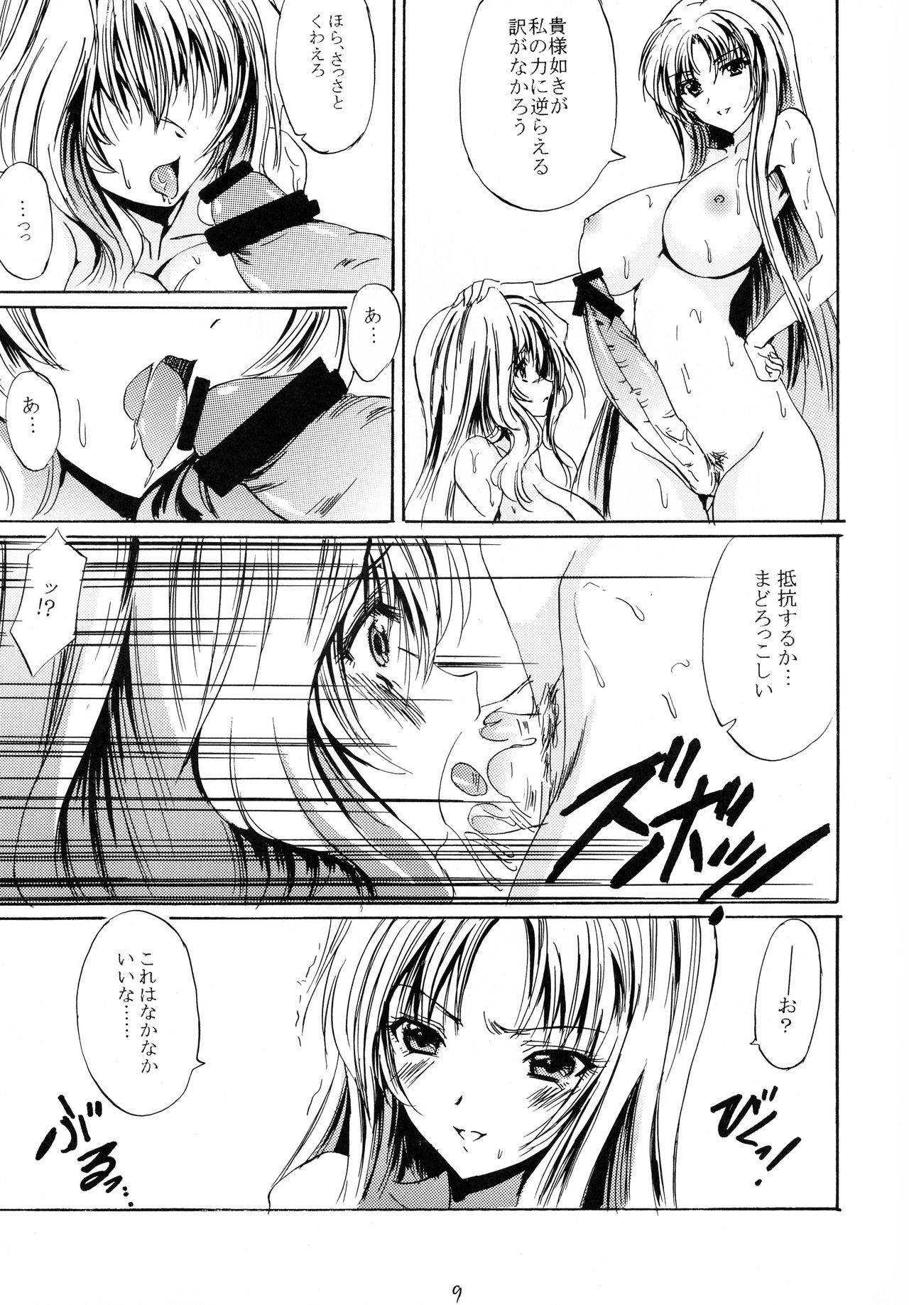 Yousei wa Setsuna ni Giru - Page 9