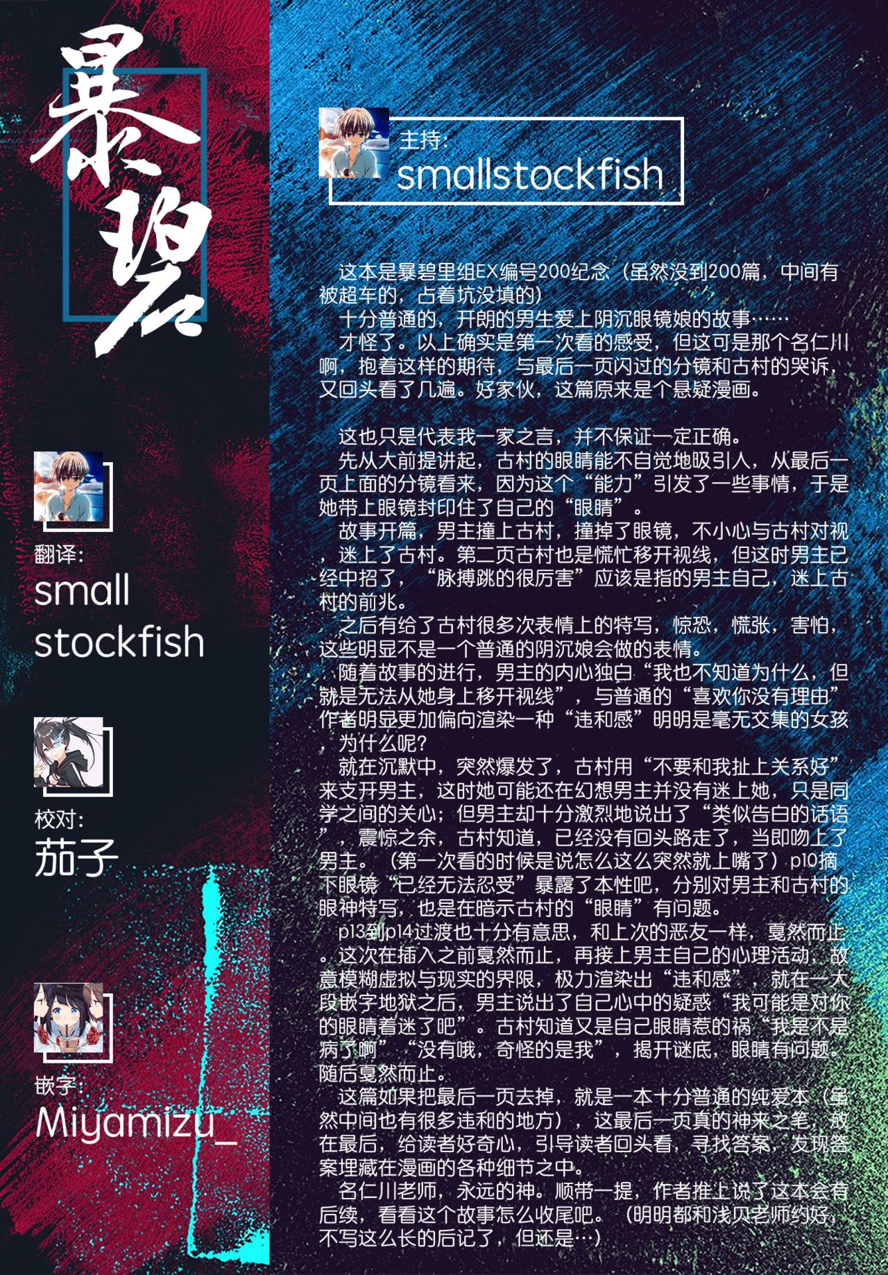 Mitsumenakute Iikara. | 你不必盯着我看啊。 - Page 28