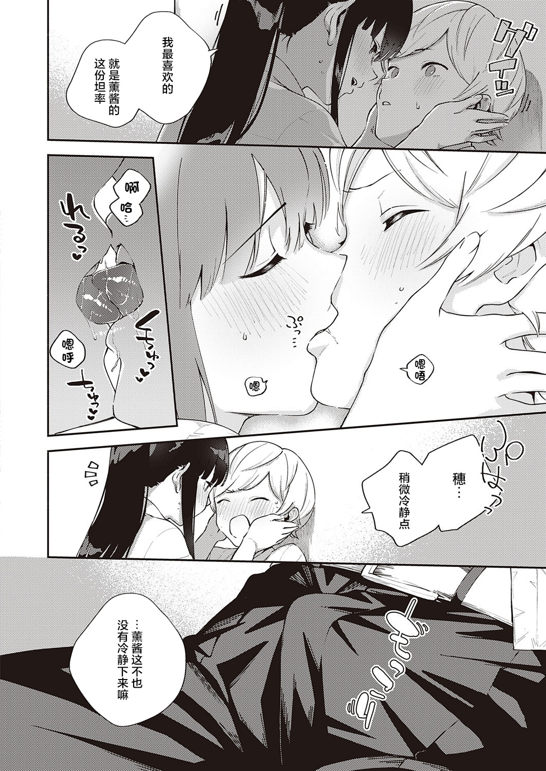 Chigu Hagu Stride - Page 13