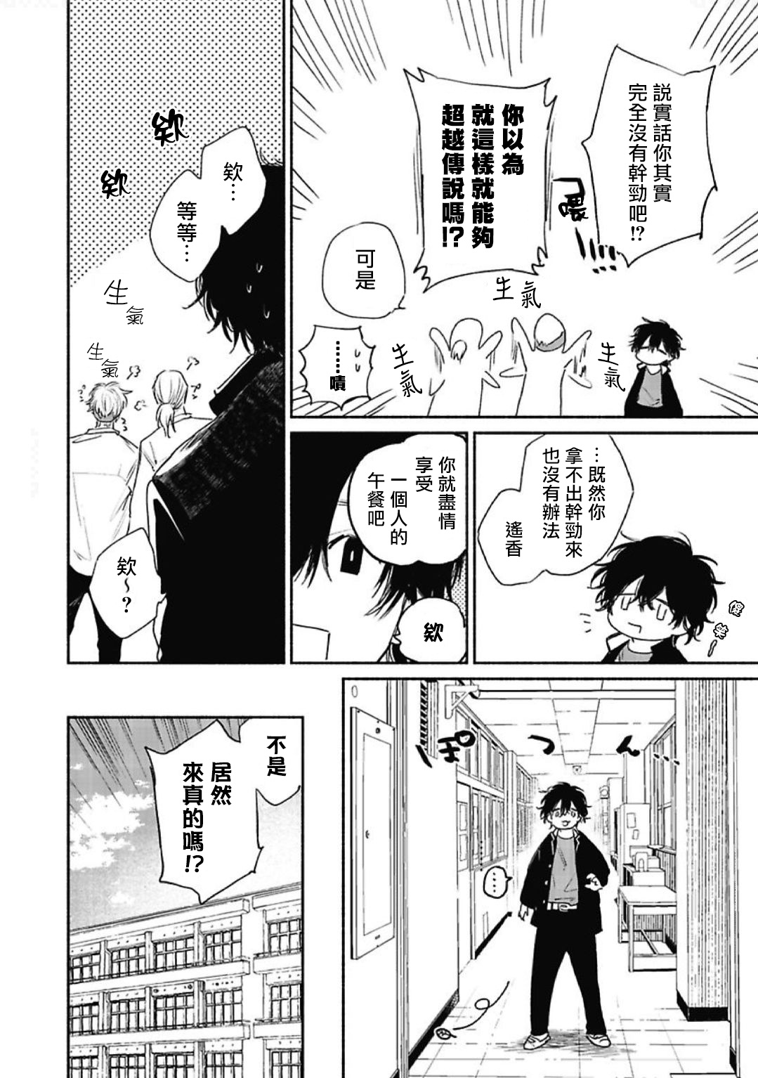 Haru Kakete, Uguisu | 赌上春莺 Ch. 1-3 - Page 14