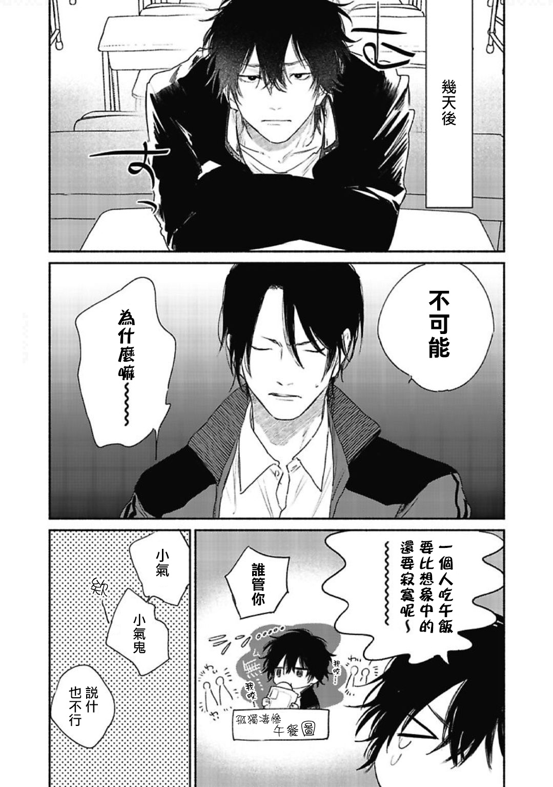 Haru Kakete, Uguisu | 赌上春莺 Ch. 1-3 - Page 15