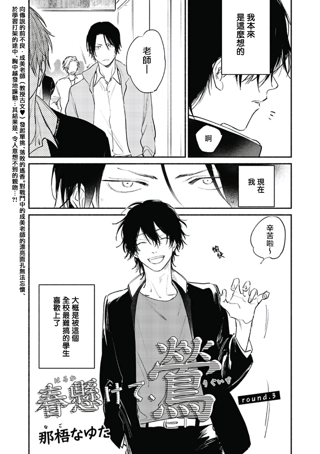 Haru Kakete, Uguisu | 赌上春莺 Ch. 1-3 - Page 69