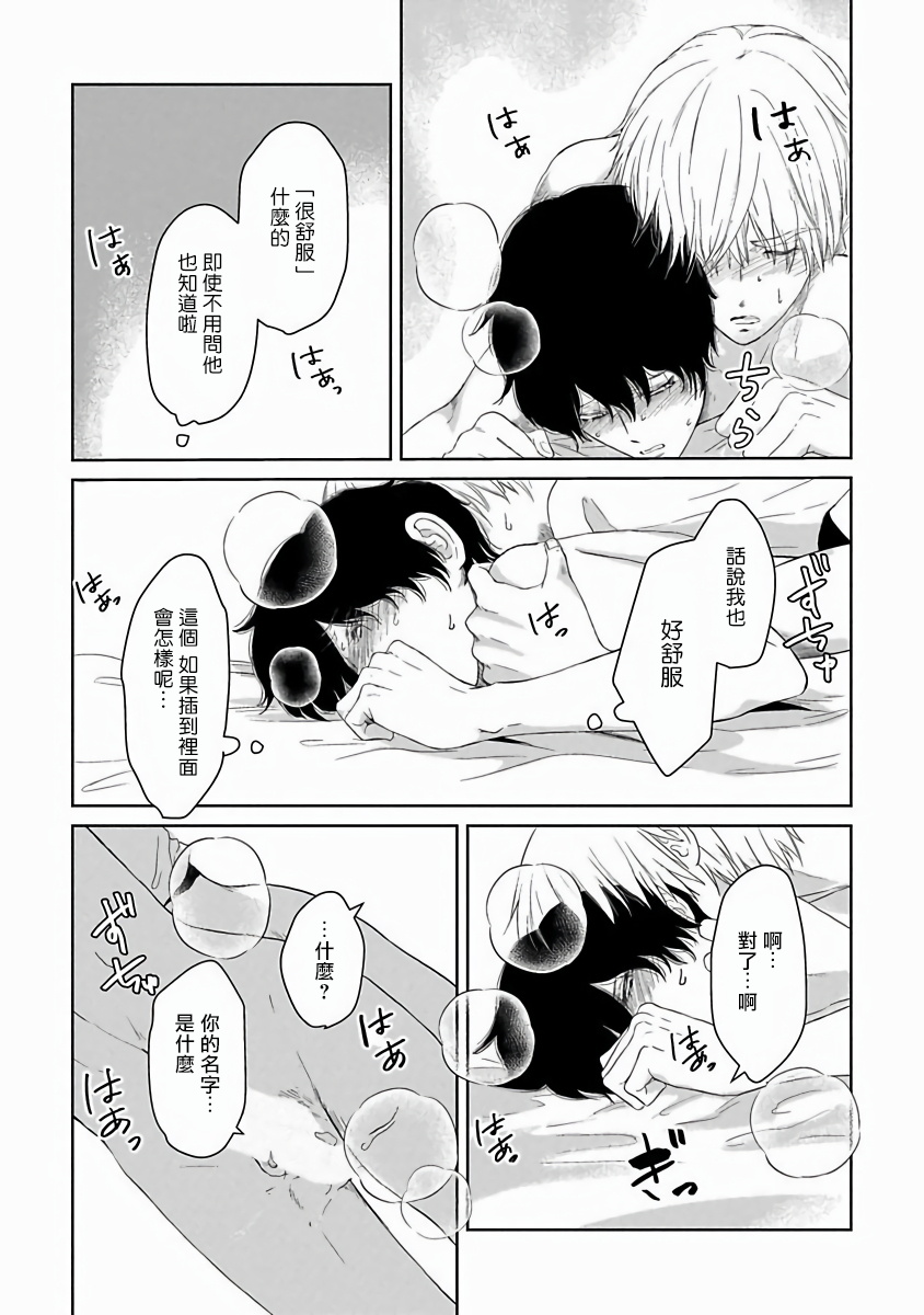 Itoshi no XL Size | 心爱的巨无霸 Ch. 1-3 - Page 19
