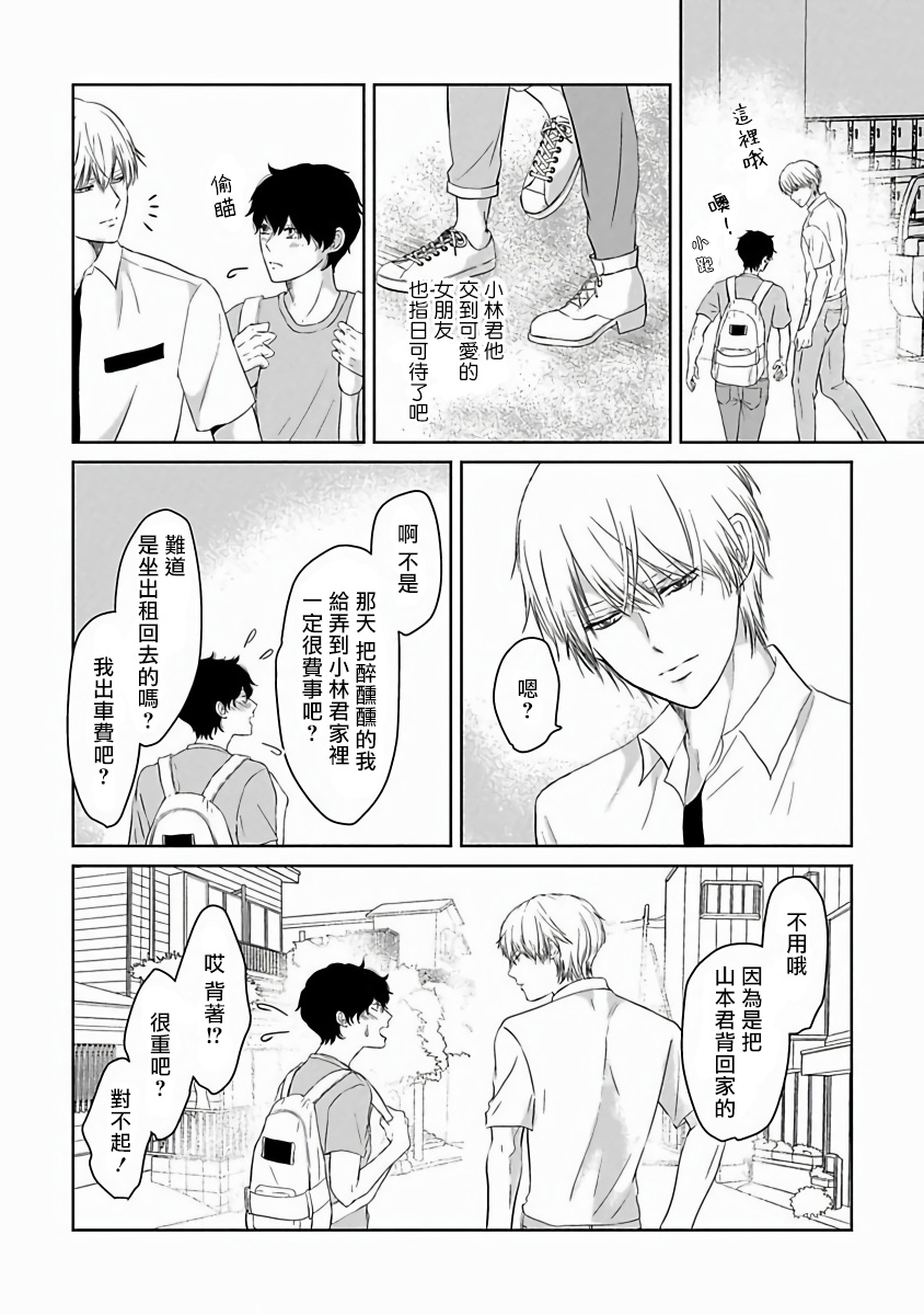 Itoshi no XL Size | 心爱的巨无霸 Ch. 1-3 - Page 40