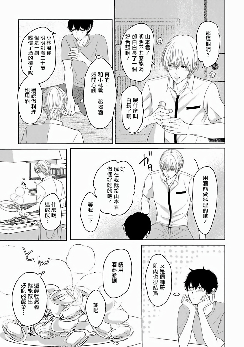 Itoshi no XL Size | 心爱的巨无霸 Ch. 1-3 - Page 46
