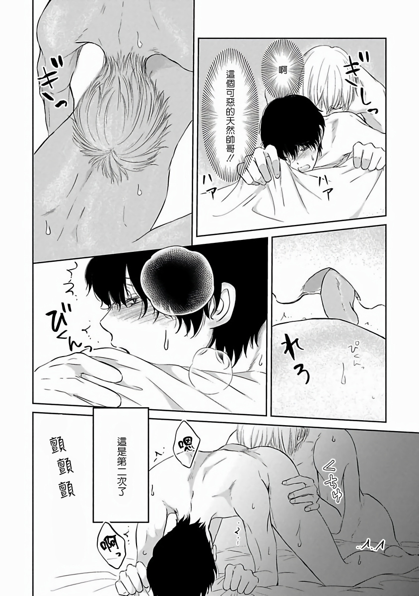Itoshi no XL Size | 心爱的巨无霸 Ch. 1-3 - Page 51