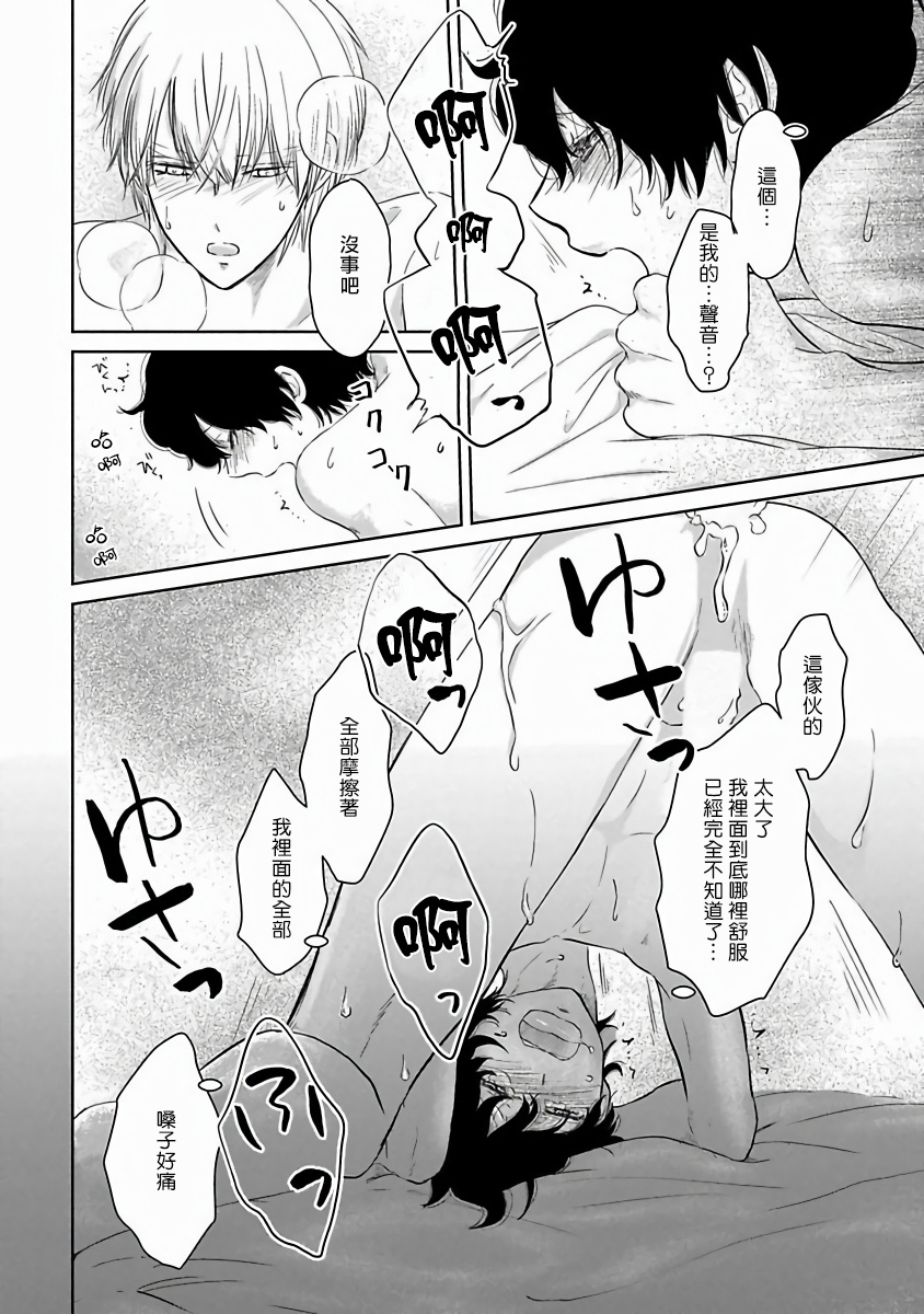 Itoshi no XL Size | 心爱的巨无霸 Ch. 1-3 - Page 53