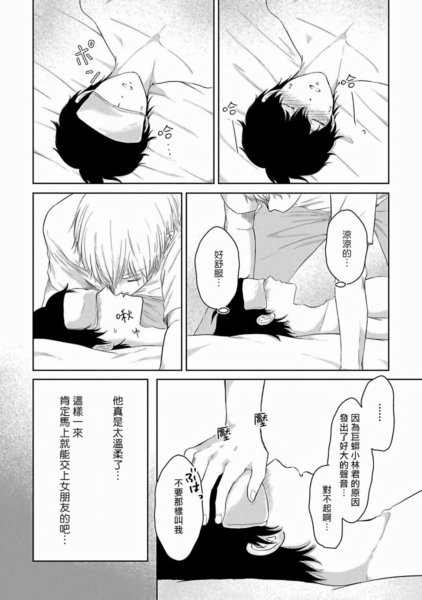 Itoshi no XL Size | 心爱的巨无霸 Ch. 1-3 - Page 55
