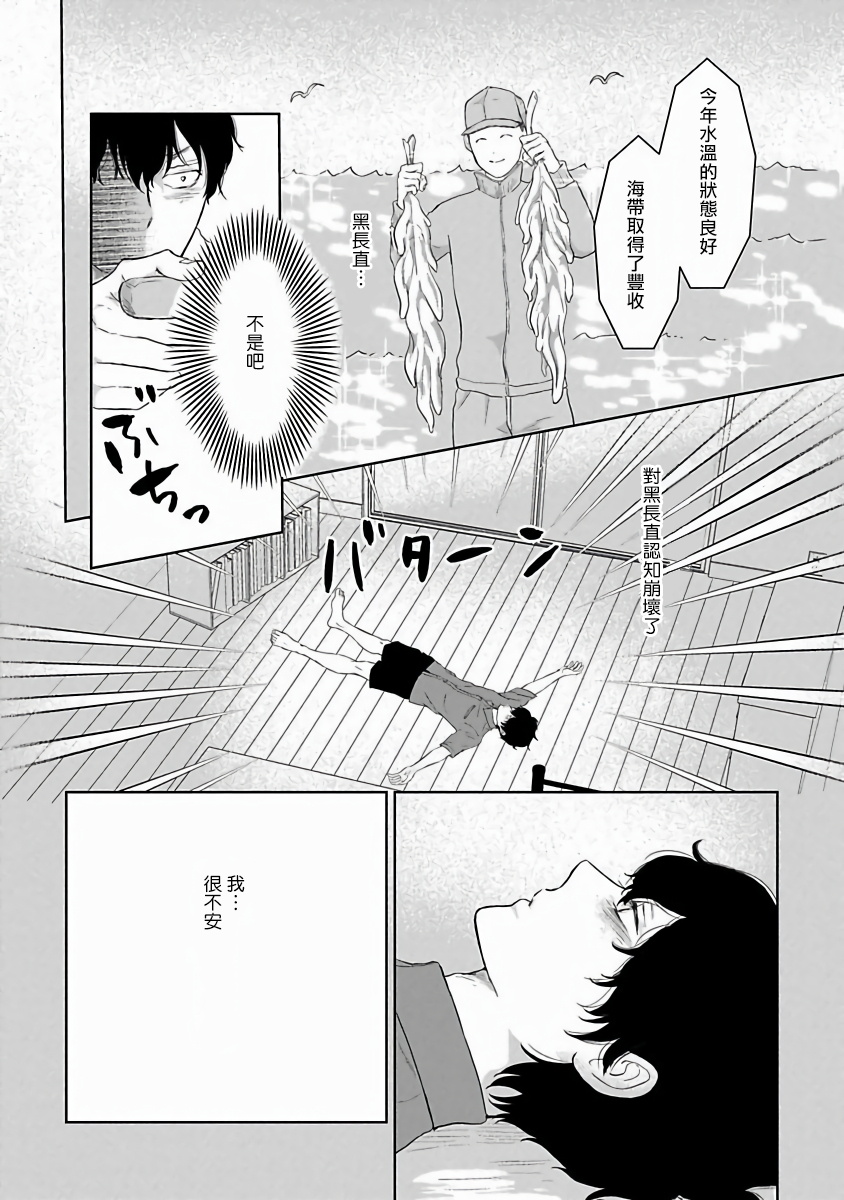 Itoshi no XL Size | 心爱的巨无霸 Ch. 1-3 - Page 68
