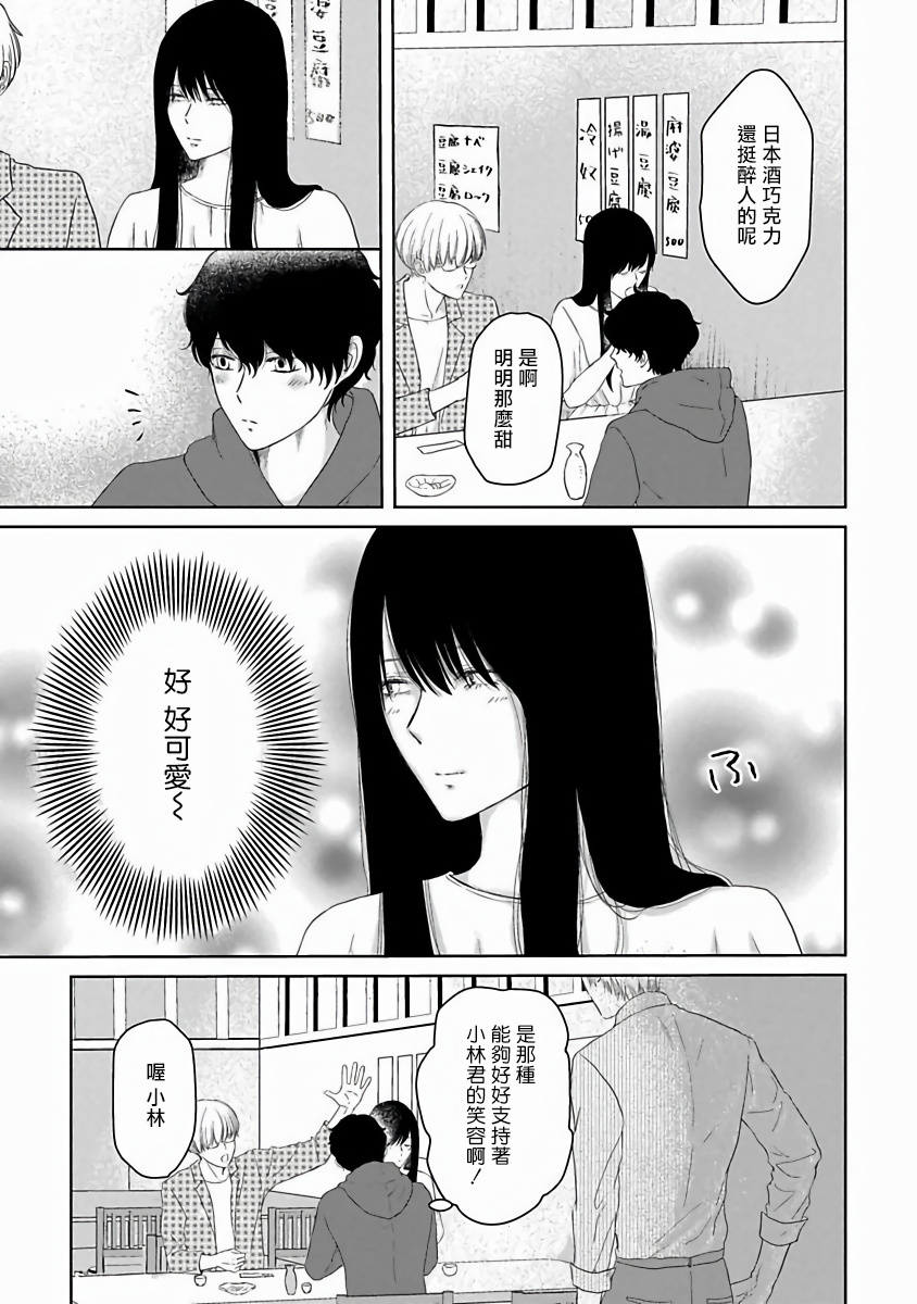 Itoshi no XL Size | 心爱的巨无霸 Ch. 1-3 - Page 85