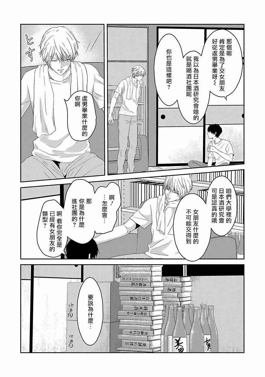 Itoshi no XL Size | 心爱的巨无霸 Ch. 1-3 - Page 9