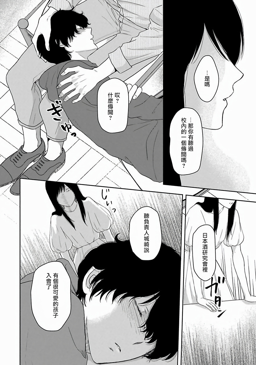 Itoshi no XL Size | 心爱的巨无霸 Ch. 1-3 - Page 92