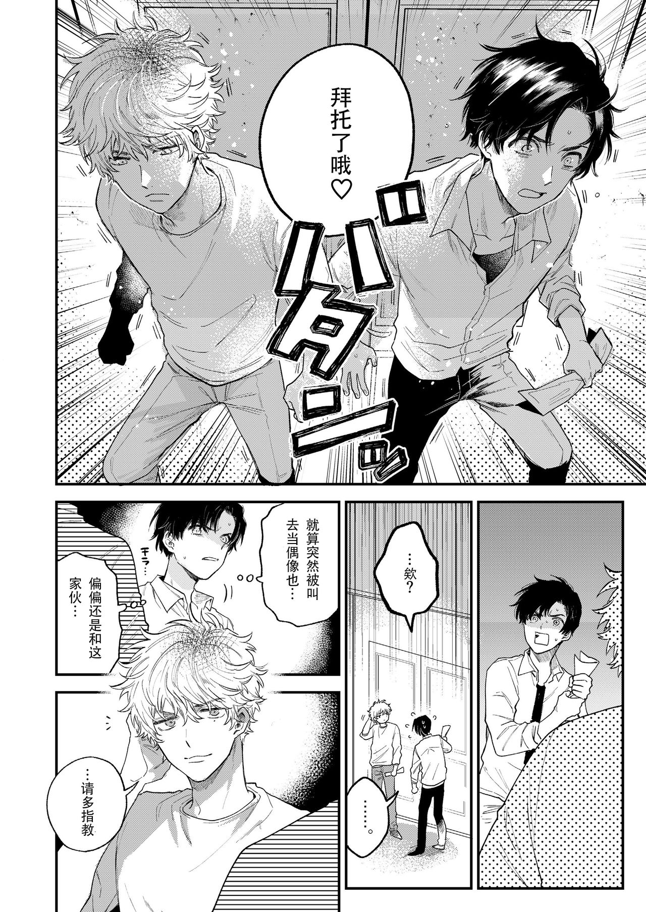 BOY x BOY IDOL COLLECTION! | 男男爱豆搜罗！ - Page 14