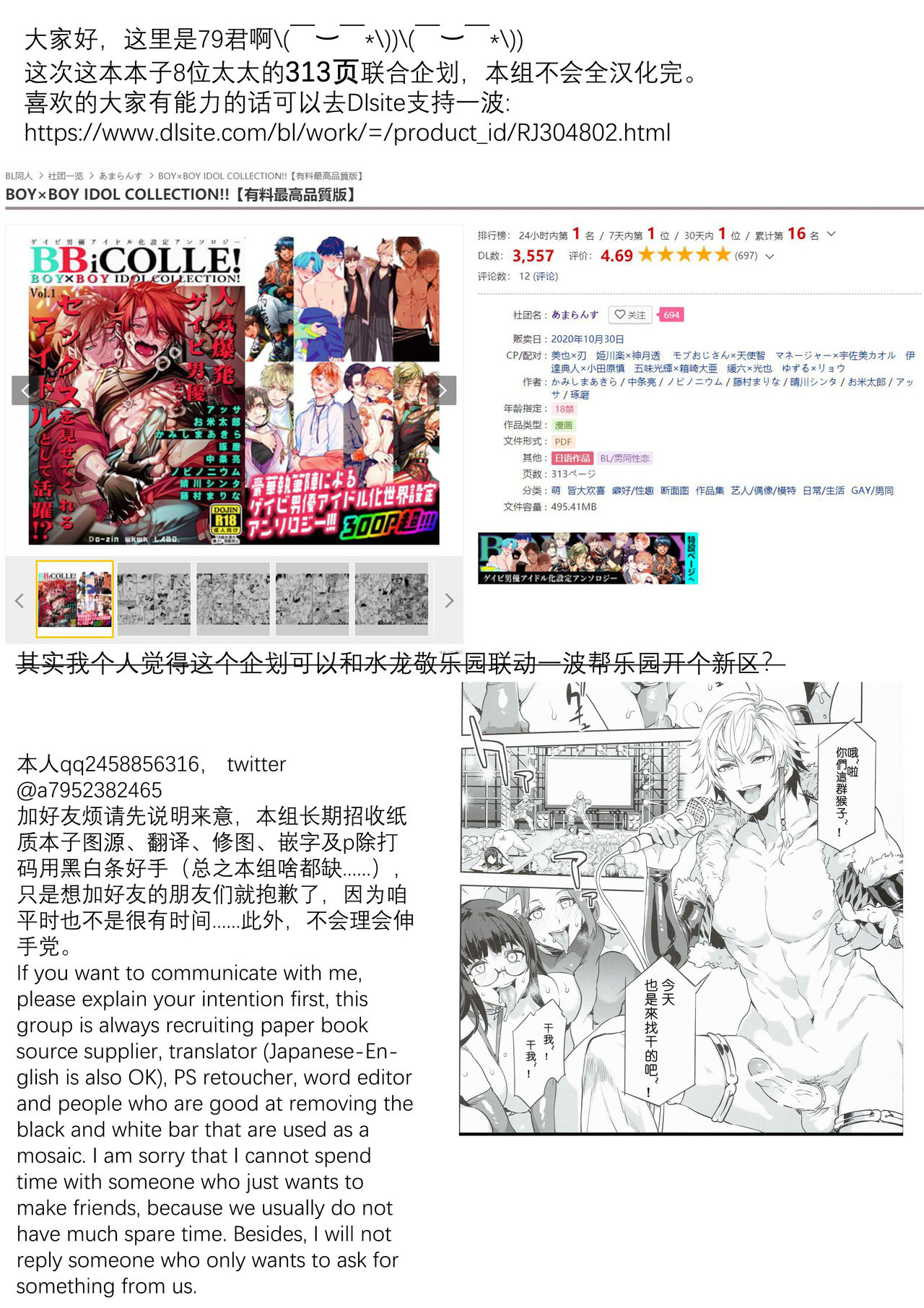 BOY x BOY IDOL COLLECTION! | 男男爱豆搜罗！ - Page 89