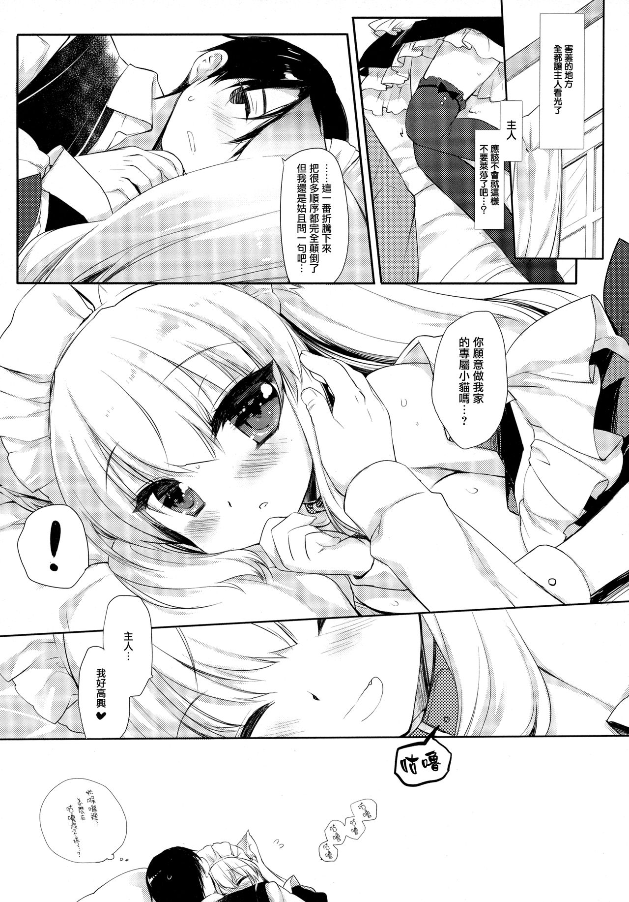 Koneko-chan wa Kawaretai - Page 19