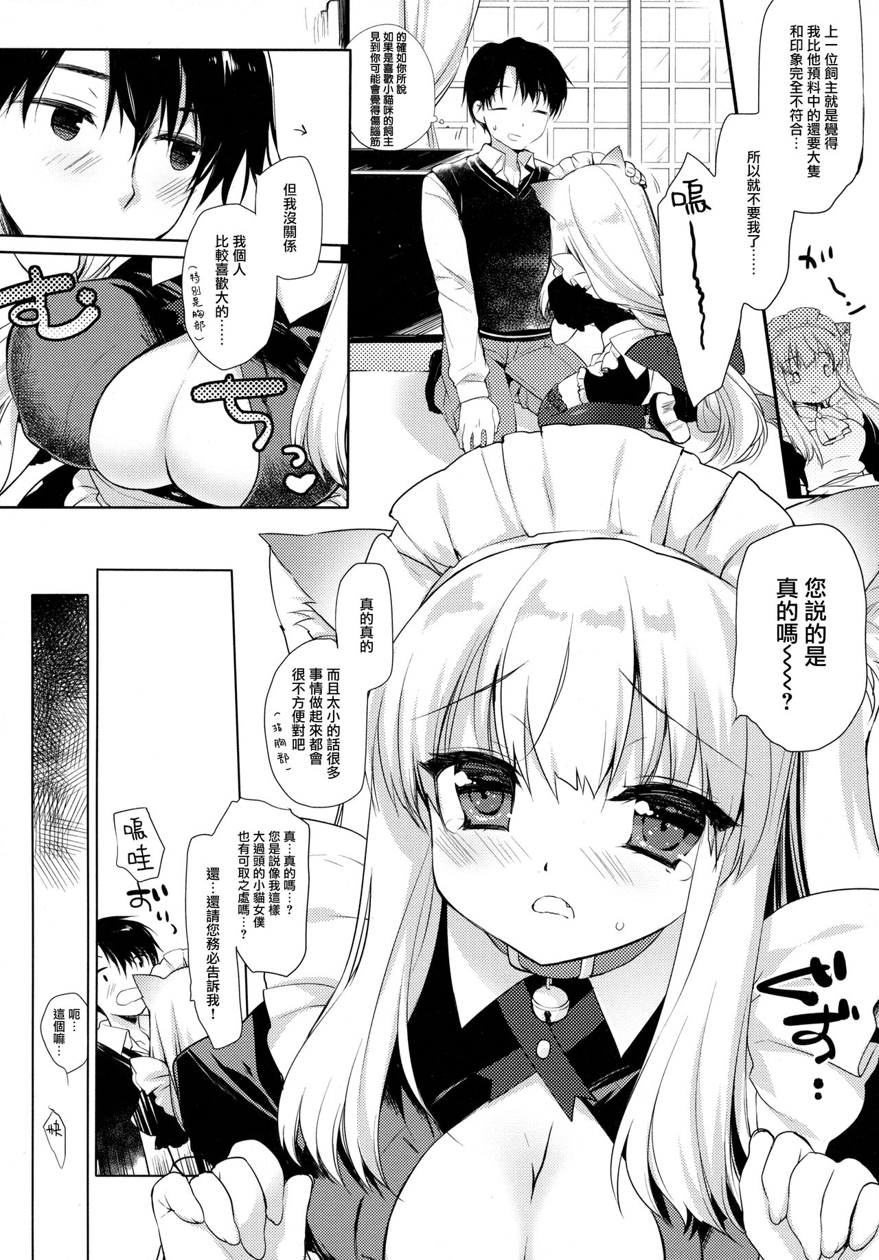 Koneko-chan wa Kawaretai - Page 9