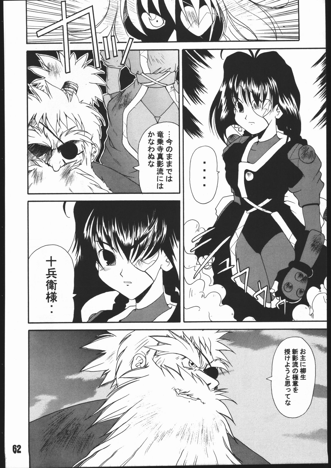 Sunbei-chan -Shiburii Gantai no Himitsu- - Page 61
