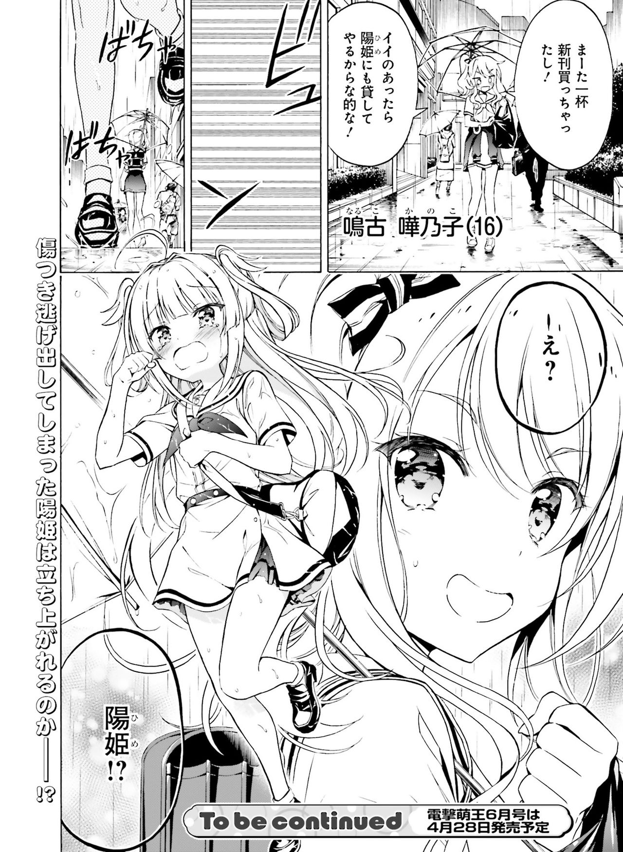 Dengeki Moeoh 2021-04 - Page 155