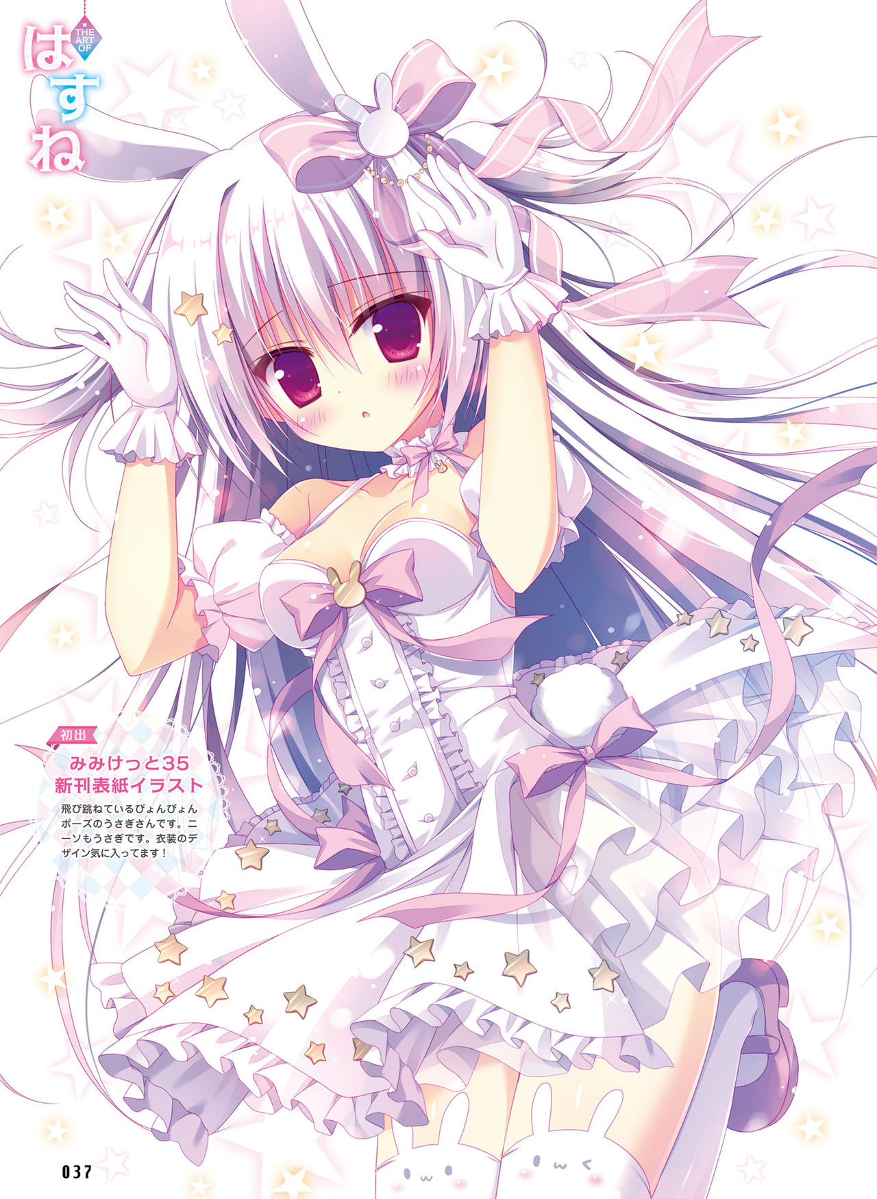 Dengeki Moeoh 2021-04 - Page 34