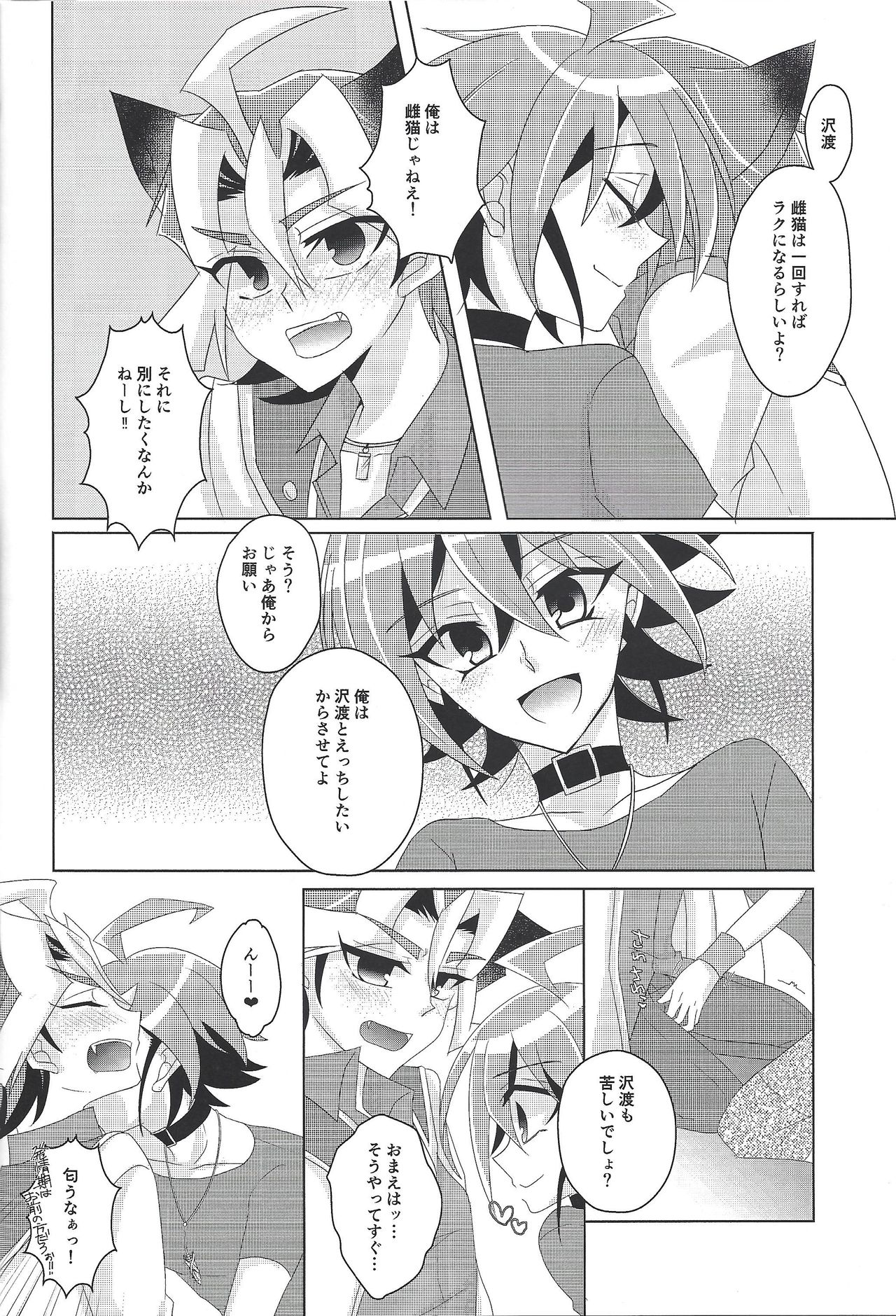 Neko wa daku mono - Page 11