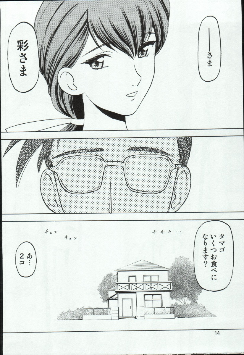 Yagyuu Ichizoku no Inkou - Page 14