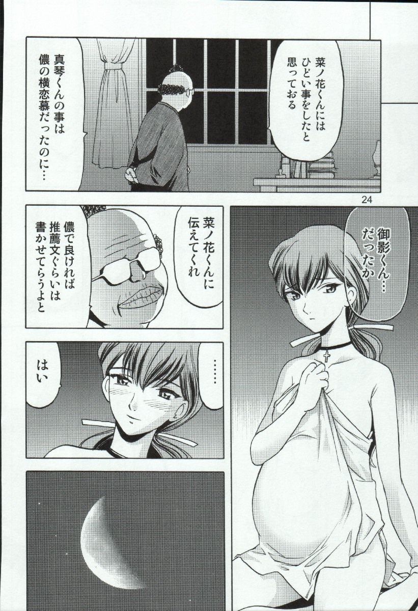 Yagyuu Ichizoku no Inkou - Page 24